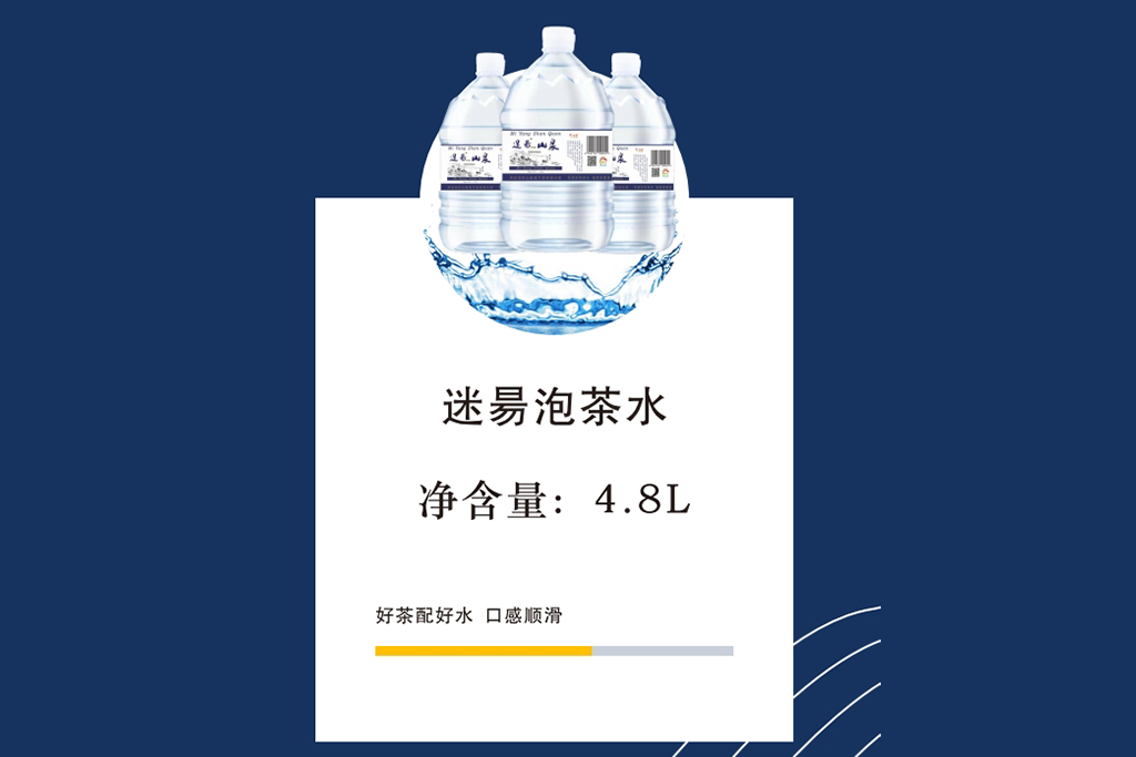 迷昜泡茶水