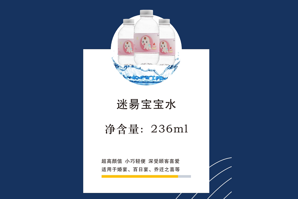 迷昜宝宝水