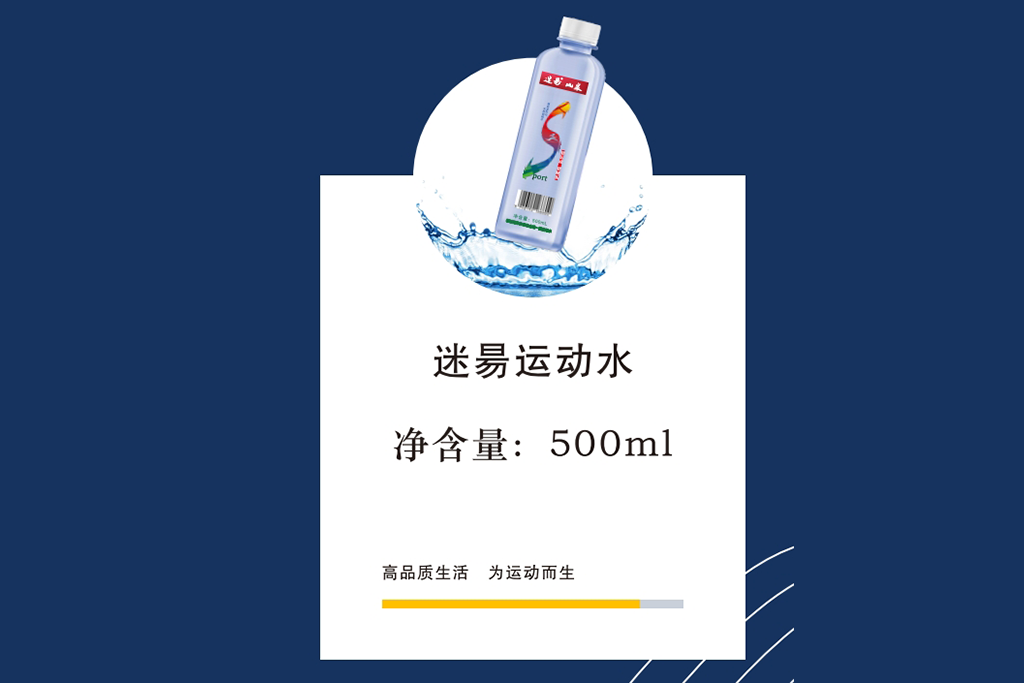 迷昜运动水